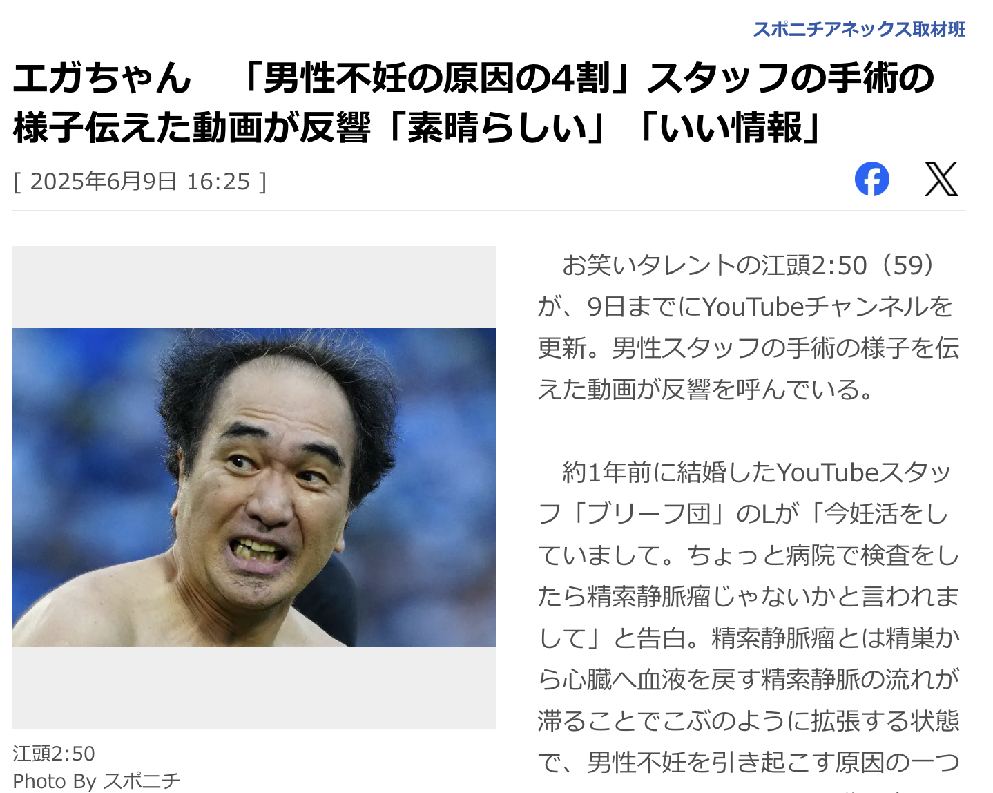 スポニチアネックス