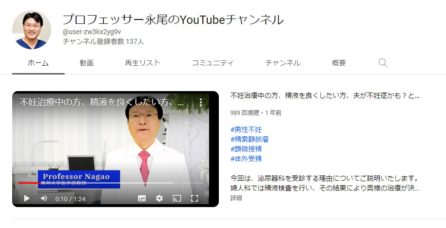 YouTube「プロフェッサー永尾のYouTubeチャンネル」のご紹介