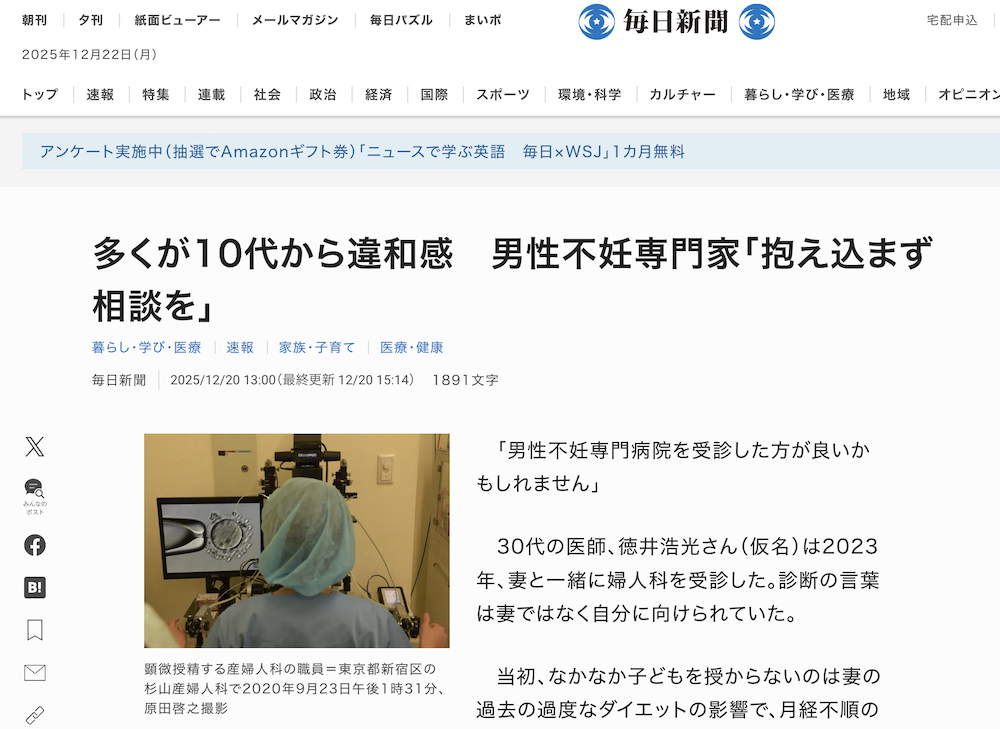 毎日新聞（12/20）に掲載されました。