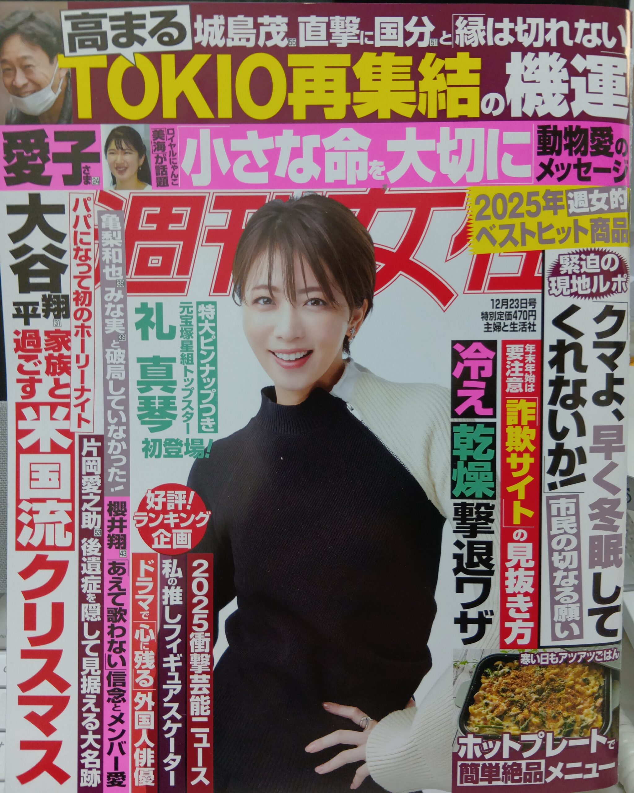 週刊女性12/23号（12月9日発売）に、当院のイベント（9/29実施）の様子、またリンパスリムやシンデレラスリムの情報が掲載されました。