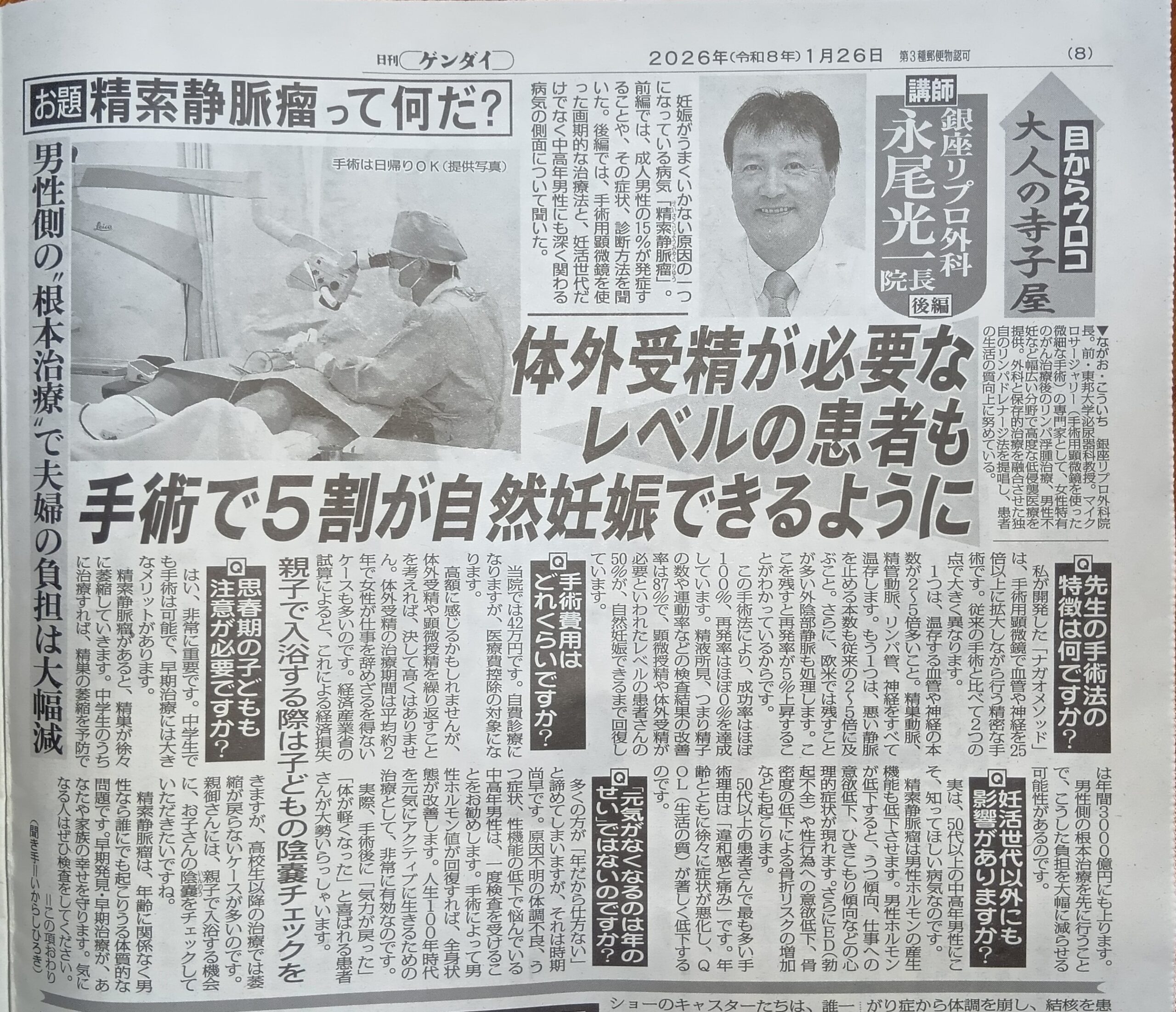 日刊ゲンダイ（1/26）に掲載されました。