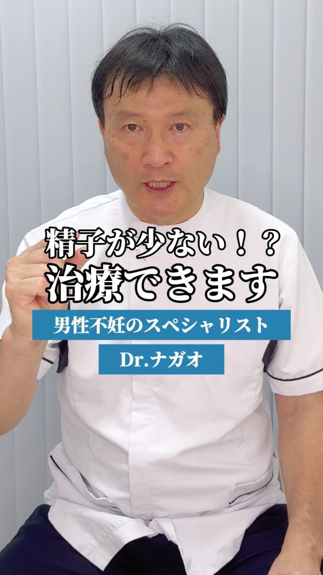 検査で異常のある項目を発見。
まさか私たちに限って…と落胆している方はいませんか？

運動している精子が少ない場合には、
精索静脈瘤の可能性があります。

まずは当院にご相談ください。
最適な治療をご提案いたします。

 【不妊でお悩みの方へ】

 ✦銀座一丁目駅から徒歩2分
 ✦銀座リプロ外科
　東京都中央区銀座2丁目8-19 リンクス銀座ビル6階

✦完全予約制
ご予約はこちらから
https://ginzarepro.jp/

┈┈┈┈┈┈┈┈┈┈┈┈┈┈┈┈┈┈┈┈┈┈┈┈┈⿻*.·

　・来院のご予約
　・遠方の方向けオンライン診断
　・お問い合わせ

　　プロフィールのリンク
　　または
　　公式LINEからも行っています

┈┈┈┈┈┈┈┈┈┈┈┈┈┈┈┈┈┈┈┈┈┈┈┈┈┈┈

#精索静脈瘤
#精索静脈瘤手術
#銀座リプロ外科 
#ナガオメソッド
#妊活
#妊活中
#不妊
#男性不妊
#不妊治療
#精子
#精液検査
#不妊治療検査