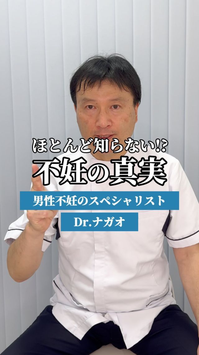 不妊の原因はほぼ男女で半々。
その男性不妊の約40%にあたるのに
知名度はまだまだ低いんです。

精子を作り出す機能が阻害され
数が減ってしまうというメカニズム。

検査や治療方法についても
このアカウントでお話ししています。

 【不妊でお悩みの方へ】

 ✦銀座一丁目駅から徒歩2分
 ✦銀座リプロ外科
　東京都中央区銀座2丁目8-19 リンクス銀座ビル6階

✦完全予約制
ご予約はこちらから
https://ginzarepro.jp/

┈┈┈┈┈┈┈┈┈┈┈┈┈┈┈┈┈┈┈┈┈┈┈┈┈⿻*.·

　・来院のご予約
　・遠方の方向けオンライン診断
　・お問い合わせ

　　プロフィールのリンク
　　または
　　公式LINEからも行っています

┈┈┈┈┈┈┈┈┈┈┈┈┈┈┈┈┈┈┈┈┈┈┈┈┈┈┈

#精索静脈瘤
#精索静脈瘤手術
#銀座リプロ外科 
#ナガオメソッド
#妊活
#妊活中
#不妊
#男性不妊
#不妊治療
#精子
#精液検査
#不妊治療検査