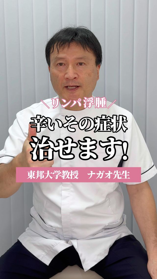 滞ってしまったリンパ液は
もう流せないということ？

不安になりますよね💦
でも大丈夫。

きちんと医療機関を受診することで
外科治療も保存的治療も可能になります！

具体的な対処法はこのアカウントでお話ししていきますので
フォローしてチェックしてくださいね。

【リンパ浮腫でお悩みの方へ】

 ✦銀座一丁目駅から徒歩2分
 ✦銀座リプロ外科
　東京都中央区銀座2丁目8-19 リンクス銀座ビル6階

✦完全予約制
ご予約はこちらから
https://ginzarepro.jp/

⑅∙˚┈┈┈┈┈┈┈┈┈┈┈┈┈˚∙⑅

　・来院のご予約
　・遠方の方向けオンライン診断
　・お問い合わせ

　　プロフィールのリンク
　　または
　　公式LINEからも行っています

⑅∙˚┈┈┈┈┈┈┈┈┈┈┈┈┈˚∙⑅

#リンパ浮腫
#リンパ浮腫ケア
#リンパケア
#リンパ浮腫手術
#リンパ浮腫治療
#銀座リプロ外科
#浮腫改善
#婦人科がん
#婦人科がん患者会
#乳がん
#子宮がん
#卵巣がん