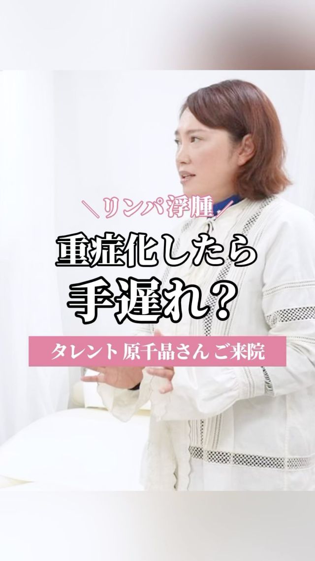 「不可逆的な変性」というと
少し難しい言葉かもしれません。

皮膚の組織が変わってしまったきり
もう元に戻らないということです。

そんなことにならないようにするには
手の施しようがある段階で
治療を始めること🏥

これに尽きます✨
まだ大丈夫かな？と思ったその時に
必ず受診してくださいね。

【リンパ浮腫でお悩みの方へ】

 ✦銀座一丁目駅から徒歩2分
 ✦銀座リプロ外科
　東京都中央区銀座2丁目8-19 リンクス銀座ビル6階

✦完全予約制
ご予約はこちらから
https://ginzarepro.jp/

⑅∙˚┈┈┈┈┈┈┈┈┈┈┈┈┈˚∙⑅

　・来院のご予約
　・遠方の方向けオンライン診断
　・お問い合わせ

　　プロフィールのリンク
　　または
　　公式LINEからも行っています

⑅∙˚┈┈┈┈┈┈┈┈┈┈┈┈┈˚∙⑅

#リンパ浮腫
#リンパ浮腫ケア
#リンパケア
#リンパ浮腫手術
#リンパ浮腫治療
#銀座リプロ外科
#浮腫改善
#婦人科がん
#婦人科がん患者会
#乳がん
#子宮がん
#卵巣がん