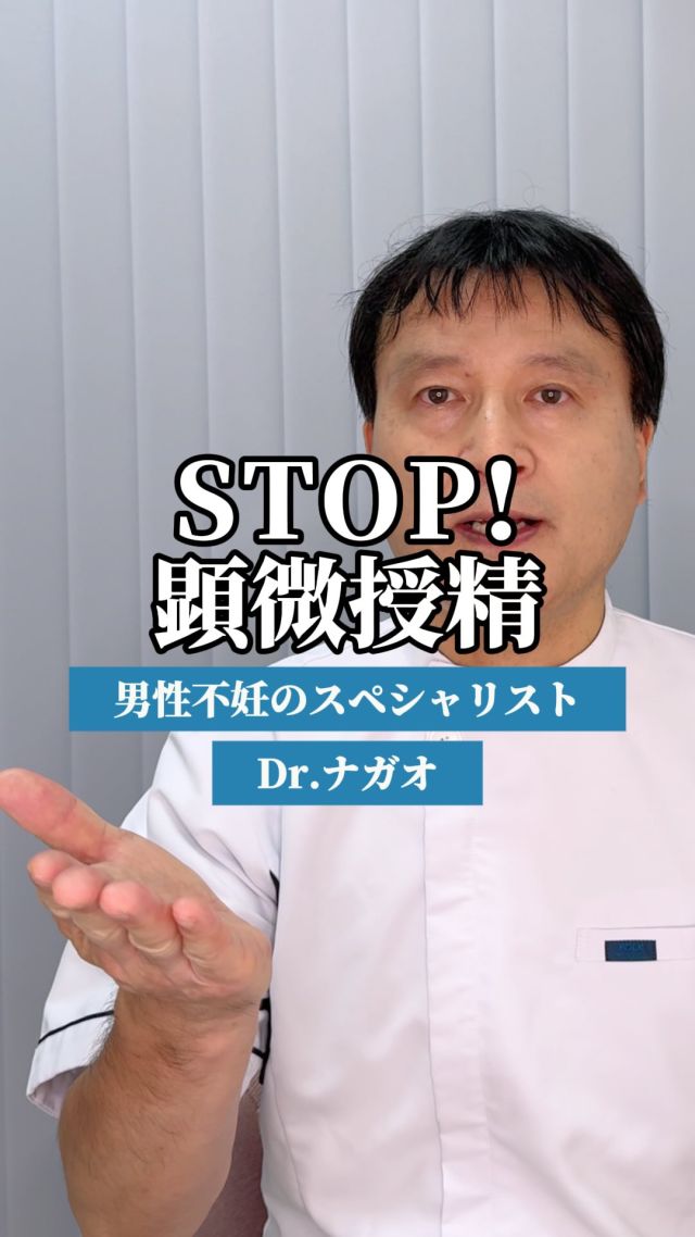 顕微授精や体外受精

経験された方もいるかもしれませんね。
一度の手術でも体の負担は大きく、
しかも「一度で終わらないかも...。」
という精神的な負担も付いてくることになります。

ただ「不妊要因が精索静脈瘤」というケースでは
違ってきます。

根本原因を手術で取り除くので
手術の繰り返しに怯える必要がなくなるんですよ。

【不妊でお悩みの方へ】

 ✦銀座一丁目駅から徒歩2分
 ✦銀座リプロ外科
　東京都中央区銀座2丁目8-19 FPGリンクス銀座ビル6階

✦完全予約制
ご予約はこちらから
https://ginzarepro.jp/

┈┈┈┈┈┈┈┈┈┈┈┈┈┈┈┈┈┈┈┈┈┈┈┈┈⿻*.·

　・来院のご予約
　・遠方の方向けオンライン診断
　・お問い合わせ

　　プロフィールのリンク
　　または
　　公式LINEからも行っています

┈┈┈┈┈┈┈┈┈┈┈┈┈┈┈┈┈┈┈┈┈┈┈┈┈┈┈

#精索静脈瘤
#精索静脈瘤手術
#銀座リプロ外科 
#ナガオメソッド
#妊活
#妊活中
#不妊
#男性不妊
#不妊治療
#精子
#精液検査
#不妊治療検査
#顕微授精 
#流産