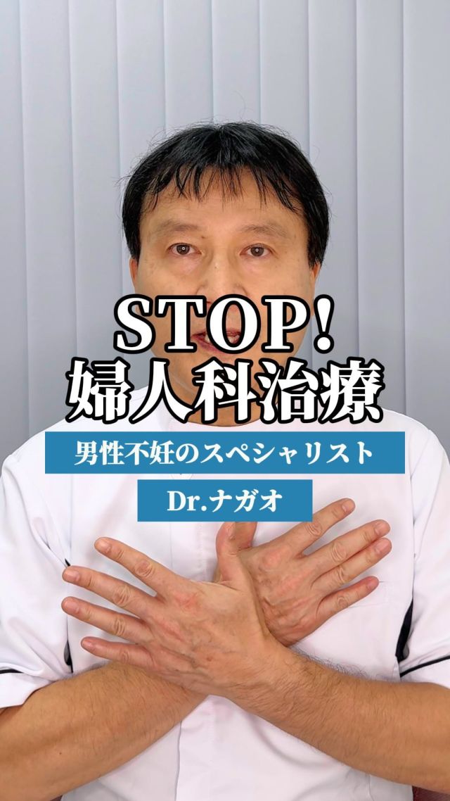 それ、思い込みかも？

なかなか妊娠しない＝私は不妊。
そう思い込んでしまう女性が増えたように思います。

一定期間妊活を試みても妊娠に至らず、原因もわからない場合
「機能性不妊」と診断がされます。

でもこの中には、
パートナー側の原因で妊娠に至らないケースも含まれます。

それで女性だけ治療を始めてしまったら…
婦人科通いや治療で全くの無駄になってしまうんです😭

【不妊でお悩みの方へ】

 ✦銀座一丁目駅から徒歩2分
 ✦銀座リプロ外科
　東京都中央区銀座2丁目8-19 FPGリンクス銀座ビル6階

✦完全予約制
ご予約はこちらから
https://ginzarepro.jp/

┈┈┈┈┈┈┈┈┈┈┈┈┈┈┈┈┈┈┈┈┈┈┈┈┈⿻*.·

　・来院のご予約
　・遠方の方向けオンライン診断
　・お問い合わせ

　　プロフィールのリンク
　　または
　　公式LINEからも行っています

┈┈┈┈┈┈┈┈┈┈┈┈┈┈┈┈┈┈┈┈┈┈┈┈┈┈┈

#精索静脈瘤
#精索静脈瘤手術
#銀座リプロ外科 
#ナガオメソッド
#妊活
#妊活中
#不妊
#男性不妊
#不妊治療
#精子
#精液検査
#不妊治療検査
#顕微授精 
#流産