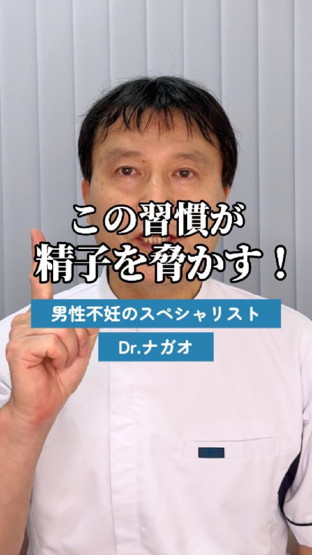 知人の妊娠報告、一緒に喜べますか？

SNSの【ご報告】を見て
複雑な気持ちになってしまうあなた。

まずはパートナーの生活習慣を
振り返ってみましょう。

「なんとなく健康に悪いイメージはあるけれど
精子の質に影響を与えるとは知らなかった」
そんな方も多いのでは？

この投稿をパートナーと一緒に見て
不安な方はクリニックで検査を受けてくださいね！

【不妊でお悩みの方へ】

 ✦銀座一丁目駅から徒歩2分
 ✦銀座リプロ外科
　東京都中央区銀座2丁目8-19 FPGリンクス銀座ビル6階

✦完全予約制
ご予約はこちらから
https://ginzarepro.jp/

┈┈┈┈┈┈┈┈┈┈┈┈┈┈┈┈┈┈┈┈┈┈┈┈┈⿻*.·

　・来院のご予約
　・遠方の方向けオンライン診断
　・お問い合わせ

　　プロフィールのリンク
　　または
　　公式LINEからも行っています

┈┈┈┈┈┈┈┈┈┈┈┈┈┈┈┈┈┈┈┈┈┈┈┈┈┈┈

#精索静脈瘤
#精索静脈瘤手術
#銀座リプロ外科 
#ナガオメソッド
#妊活
#妊活中
#不妊
#男性不妊
#不妊治療
#精子
#精液検査
#不妊治療検査
#顕微授精 
#流産