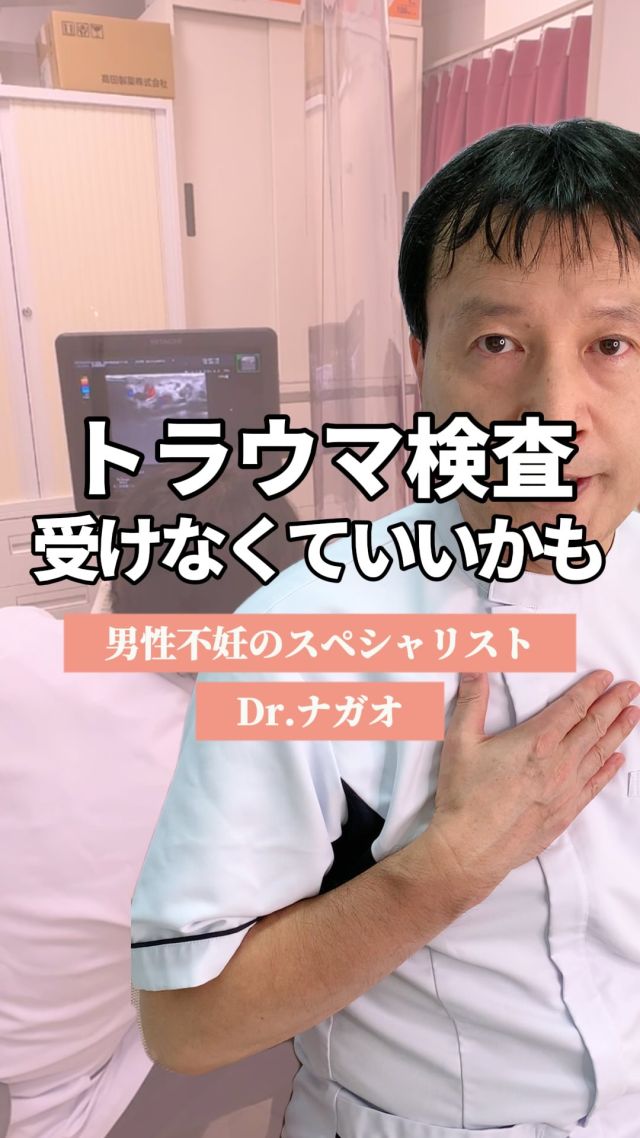 「痛かった不妊検査ランキング」
子宮卵管造影検査は１位だったそうです。
（出典：妊活メディア「赤ちゃんが欲しい（あかほし）」編集部によるアンケート）

一方の男性側の検査は性液採取。
体の痛みは全く伴いません。
つまり、検査に行くという心理的ハードルさえ超えれば
いつでもできる検査なのです。

しかも女性側の不妊検査は生理周期に合わせて行われますが
男性は時期を選ばなくてOK！

ちょっと不安かも…
そんな男性は今すぐ検査を予約してくださいね。

【不妊でお悩みの方へ】

 ✦銀座一丁目駅から徒歩2分
 ✦銀座リプロ外科
　東京都中央区銀座2丁目8-19 FPGリンクス銀座ビル6階

✦完全予約制
ご予約はこちらから
https://ginzarepro.jp/

┈┈┈┈┈┈┈┈┈┈┈┈┈┈┈┈┈┈┈┈┈┈┈┈┈⿻*.·

　・来院のご予約
　・遠方の方向けオンライン診断
　・お問い合わせ

　　プロフィールのリンク
　　または
　　公式LINEからも行っています

┈┈┈┈┈┈┈┈┈┈┈┈┈┈┈┈┈┈┈┈┈┈┈┈┈┈┈

#精索静脈瘤
#精索静脈瘤手術
#銀座リプロ外科 
#ナガオメソッド
#妊活
#妊活中
#不妊
#男性不妊
#不妊治療
#精子
#精液検査
#不妊治療検査
#顕微授精 
#流産