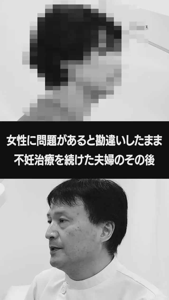 【体験者レポート】女性に問題があると勘違いしたまま不妊治療を続けた夫婦のその後…

📍不妊でお悩みの方へ

 ✦銀座一丁目駅から徒歩2分
 ✦銀座リプロ外科
　東京都中央区銀座2丁目8-19 
FPGリンクス銀座ビル6階

✦完全予約制
ご予約はこちらから
https://ginzarepro.jp/

┈┈┈┈┈┈┈┈┈┈┈┈┈┈┈┈┈┈┈┈┈┈┈┈┈⿻*.·

　・来院のご予約
　・遠方の方向けオンライン診断
　・お問い合わせ

　　プロフィールのリンク
　　または
　　公式LINEからも行っています

┈┈┈┈┈┈┈┈┈┈┈┈┈┈┈┈┈┈┈┈┈┈┈┈┈┈┈

#精索静脈瘤 #精索静脈瘤手　#銀座リプロ外科  #ナガオメソッド  #妊活 #妊活中 #不妊 #男性不妊 #不妊治療　#精子　#精液検査　#不妊治療検査　#顕微授精  #流産