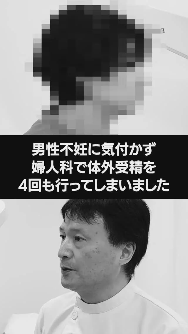 【体験者レポート】男性不妊に気づかず婦人科で体外受精を4回も行ってしまいました...

📍不妊でお悩みの方へ

 ✦銀座一丁目駅から徒歩2分
 ✦銀座リプロ外科
　東京都中央区銀座2丁目8-19 
FPGリンクス銀座ビル6階

✦完全予約制
ご予約はこちらから
https://ginzarepro.jp/

┈┈┈┈┈┈┈┈┈┈┈┈┈┈┈┈┈┈┈┈┈┈┈┈┈⿻*.·

　・来院のご予約
　・遠方の方向けオンライン診断
　・お問い合わせ

　　プロフィールのリンク
　　または
　　公式LINEからも行っています

┈┈┈┈┈┈┈┈┈┈┈┈┈┈┈┈┈┈┈┈┈┈┈┈┈┈┈

#精索静脈瘤 #精索静脈瘤手　#銀座リプロ外科  #ナガオメソッド  #妊活 #妊活中 #不妊 #男性不妊 #不妊治療　#精子　#精液検査　#不妊治療検査　#顕微授精  #流産