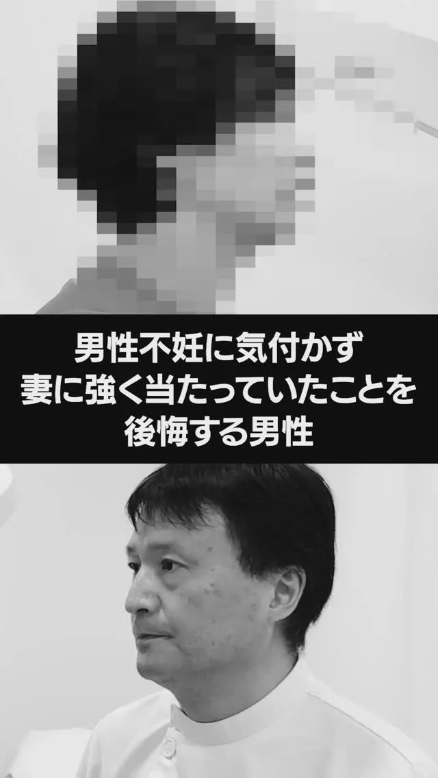 【体験者レポート】男性不妊に気づかず妻に強く当たっていたことを後悔する男性

📍不妊でお悩みの方へ

 ✦銀座一丁目駅から徒歩2分
 ✦銀座リプロ外科
　東京都中央区銀座2丁目8-19 
FPGリンクス銀座ビル6階

✦完全予約制
ご予約はこちらから
https://ginzarepro.jp/

┈┈┈┈┈┈┈┈┈┈┈┈┈┈┈┈┈┈┈┈┈┈┈┈┈⿻*.·

　・来院のご予約
　・遠方の方向けオンライン診断
　・お問い合わせ

　　プロフィールのリンク
　　または
　　公式LINEからも行っています

┈┈┈┈┈┈┈┈┈┈┈┈┈┈┈┈┈┈┈┈┈┈┈┈┈┈┈

#精索静脈瘤 #精索静脈瘤手　#銀座リプロ外科  #ナガオメソッド  #妊活 #妊活中 #不妊 #男性不妊 #不妊治療　#精子　#精液検査　#不妊治療検査　#顕微授精  #流産