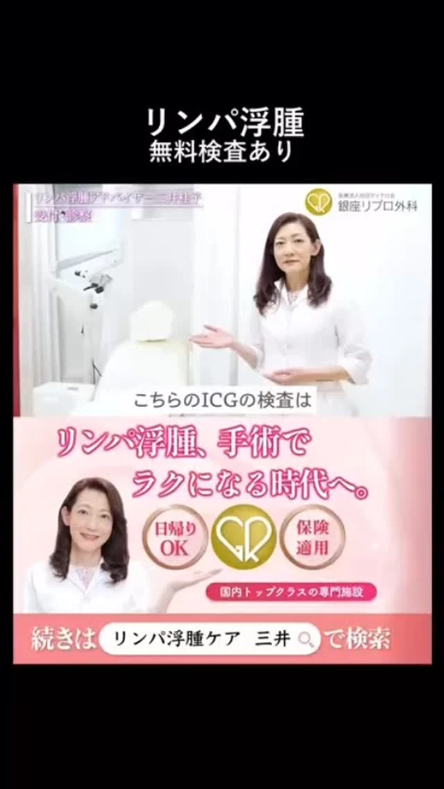 同じリンパ浮腫でも、受けてる治療は十人十色。

じゃあ“正解”ってなんなの？

#体のSOS #むくみチェック #浮腫み改善
#リンパ浮腫 #リンパケア #銀座リプロ外科