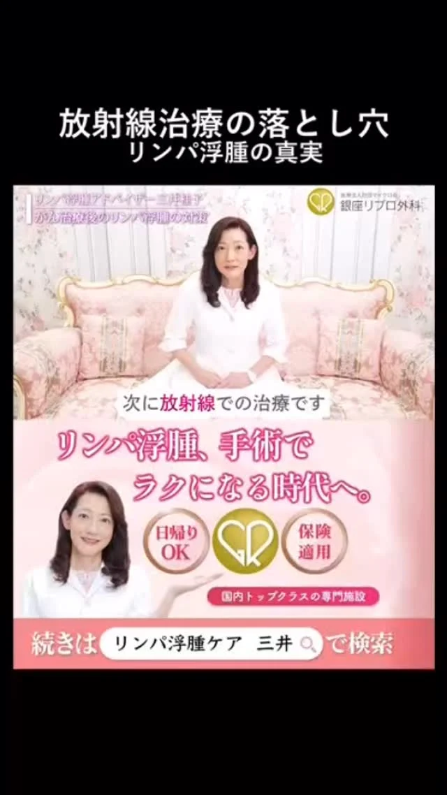 足のむくみが「がん治療の副作用」だと気づくのに、

1年かかった人の話。あなたは大丈夫？

#がんサバイバー #健康第一 #リンパ浮腫ケア
#むくみケア #リンパ浮腫 #リンパケア #銀座リプロ外科