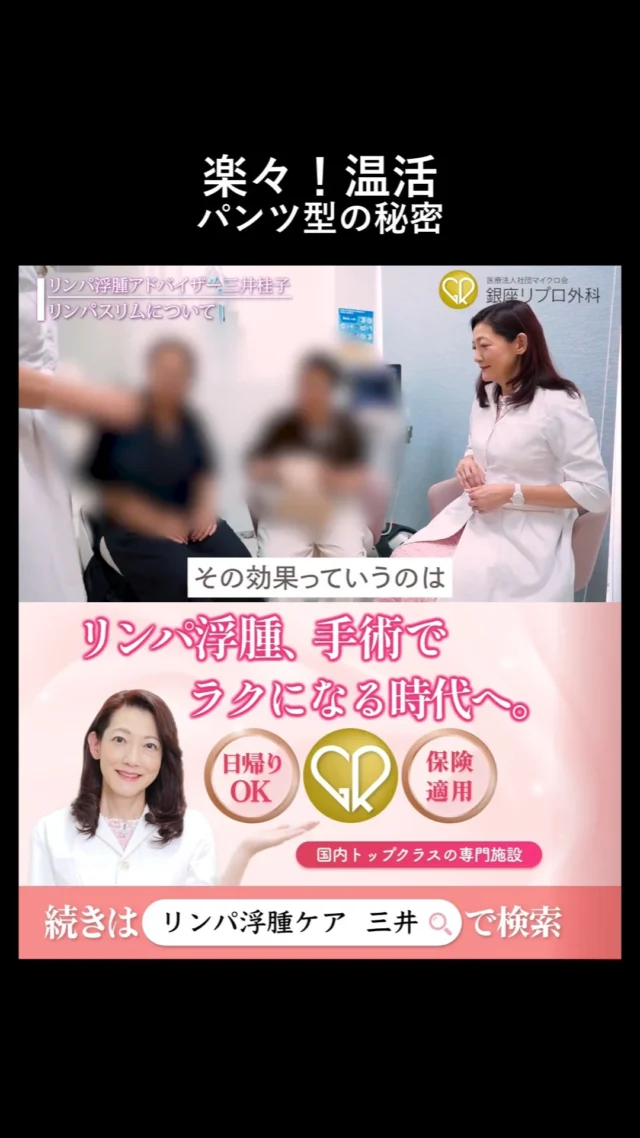 「着るのが面倒くさい」→ その一言が革命を起こした！
パンツ型に隠された神設計、知ったら戻れない。

#健康生活 #セルフケア #看護師あるある #暮らしの知恵
#むくみケア #リンパ浮腫 #リンパケア #銀座リプロ外科