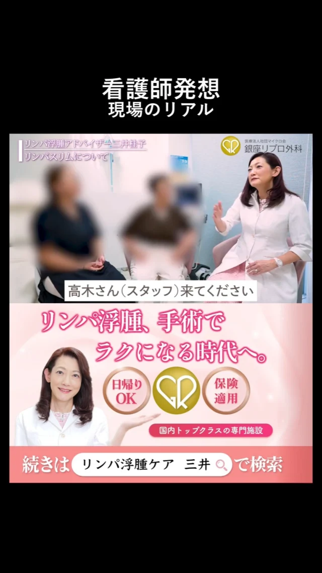 “机上の空論”じゃない。

リアルな現場で生まれたからこそ使える製品。

#健康習慣 #看護師 #開発秘話 #セルフケア
#むくみケア #リンパ浮腫 #リンパケア #銀座リプロ外科