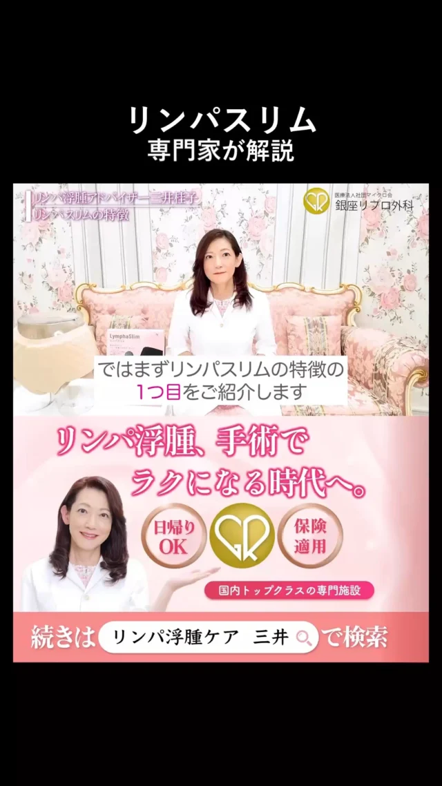 「え？これでこんなに楽なの？」

体験した人が驚く“リンパスリムの秘密”をプロが解説。

#むくみ解消 #健康習慣 #セルフケア #美容と健康 #暮らしの知恵
#むくみケア #リンパ浮腫 #リンパケア #銀座リプロ外科