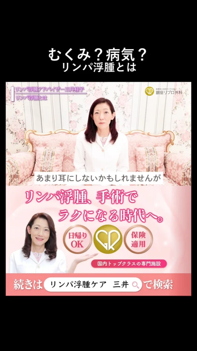 靴下の跡がなかなか消えない…それ、サインかもしれません。

リンパ浮腫を知ることが予防の第一歩。

#体質改善 #健康第一 #生活習慣
#むくみケア #リンパ浮腫 #リンパケア #銀座リプロ外科