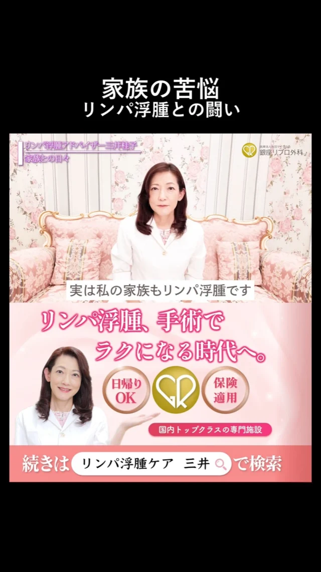 白衣を脱いだ一人の家族として。

リンパ浮腫と向き合った涙の記録。

#闘病記録 #家族の力 #医療の裏側 #実話 #がん治療 #がんサバイバー 
#むくみケア #リンパ浮腫 #リンパケア #銀座リプロ外科
