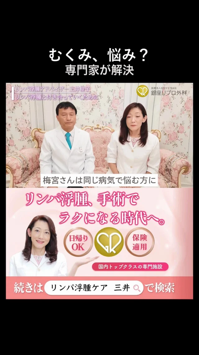 心配ごとをひとりで抱える必要はありません。

知るだけで救われる話、聞いてみませんか？

#健康第一 #暮らしを豊かに #セルフケア #体質改善 #健康生活
#むくみケア #リンパ浮腫 #リンパケア #銀座リプロ外科