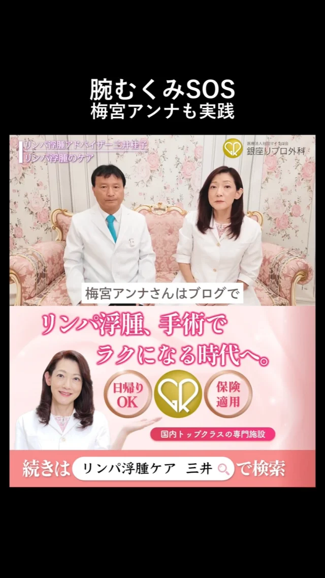 芸能人のライフハックには理由がある。

むくみを和らげる“神工夫”をあなたも試してみて。

#健康生活 #美容と健康 #むくみ改善 #健康習慣 #セルフケア
#むくみケア #リンパ浮腫 #リンパケア #銀座リプロ外科