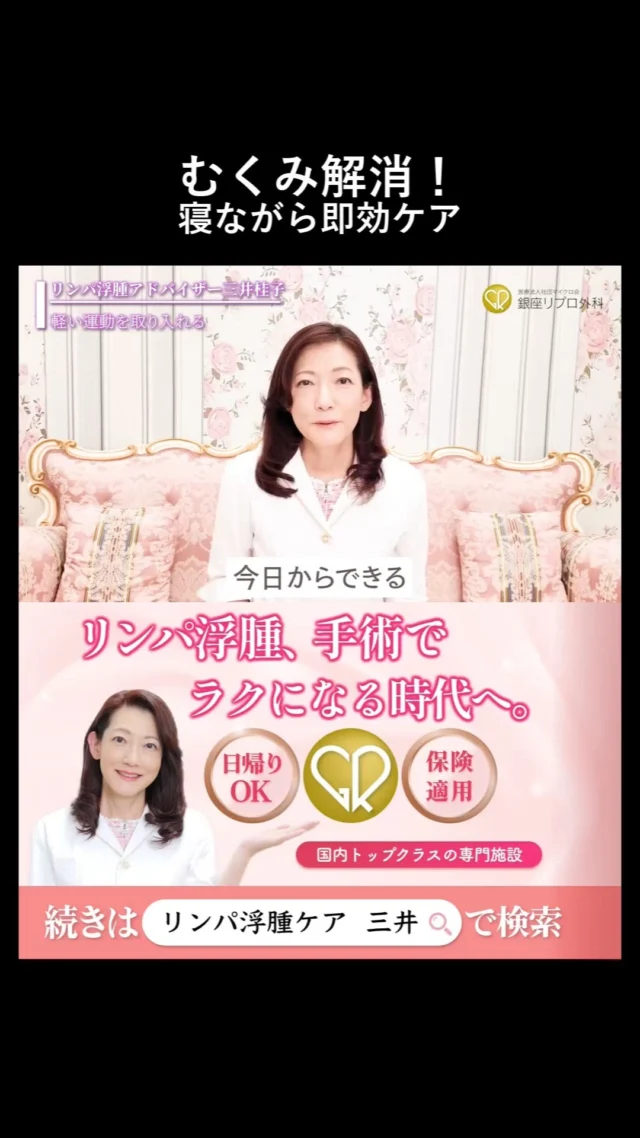 運動キライでも続けられる神ケア発見！

パンパン足がテレビ時間でスッキリ。

#むくみ改善 #ズボラ美容 #簡単ケア #健康習慣
#むくみケア #リンパ浮腫 #リンパケア #銀座リプロ外科